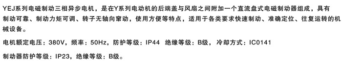 YEJ系列介绍.jpg